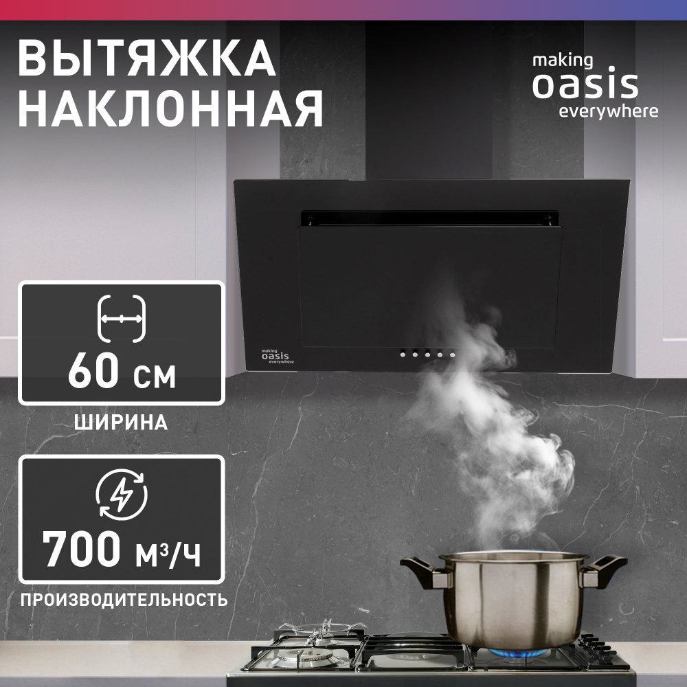 Вытяжка кухонная на 60 см making Oasis everywhere ND-60B / для кухни наклонная  #1