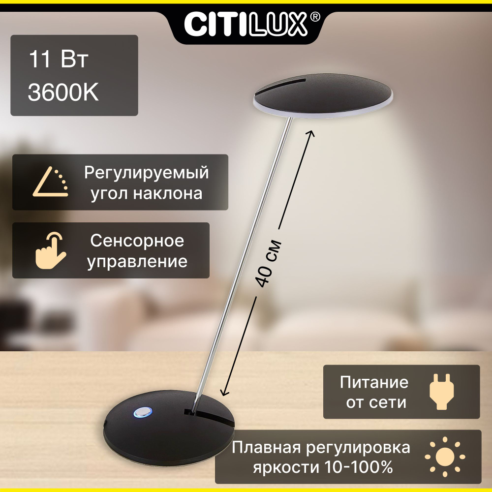 Настольный светильник Citilux Ньютон CL803032 LED с диммером чёрный  #1