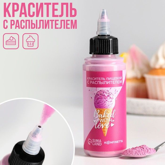 Сухой краситель-распылитель KONFINETTA: Сиреневый, 50 г #1