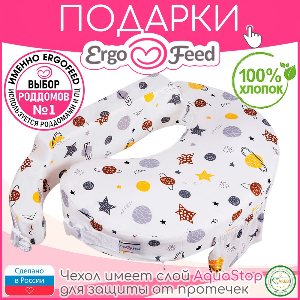 ErgoFeed Подушка для беременных и кормящих , 38x60  #1