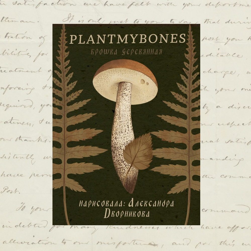 Деревянная брошь PlantMyBones, значок из дерева на замке-булавке: Подосиновик с листиком  #1