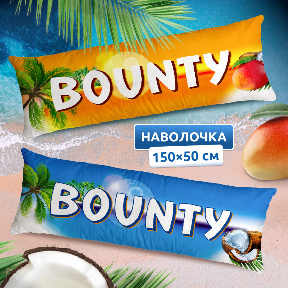 Наволочка для дакимакуры длинная с принтом Bounty Баунти 150х50 см / чехол на подушку для обнимашек  #1