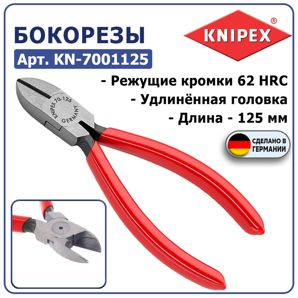 Бокорезы KNIPEX KN-7001125, 125 мм, обливные ручки, режущая кромка с фаской, прецизионные режущие кромки #1