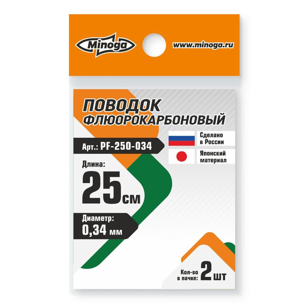 Поводок флюорокарбоновый MINOGA 250 мм., d 0,34 (1 упак., 2 поводка) Минога  #1