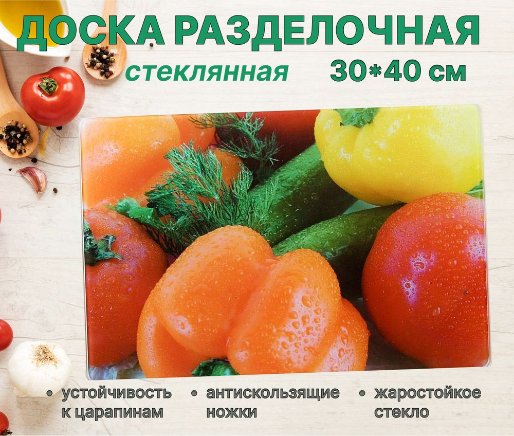 Доска разделочная универсальная из стекла 40*30 см #1