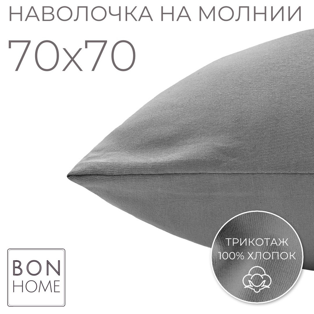 BonHome Наволочка, TUTTI FRUTTI, Трикотаж, 70x70 см  1шт #1