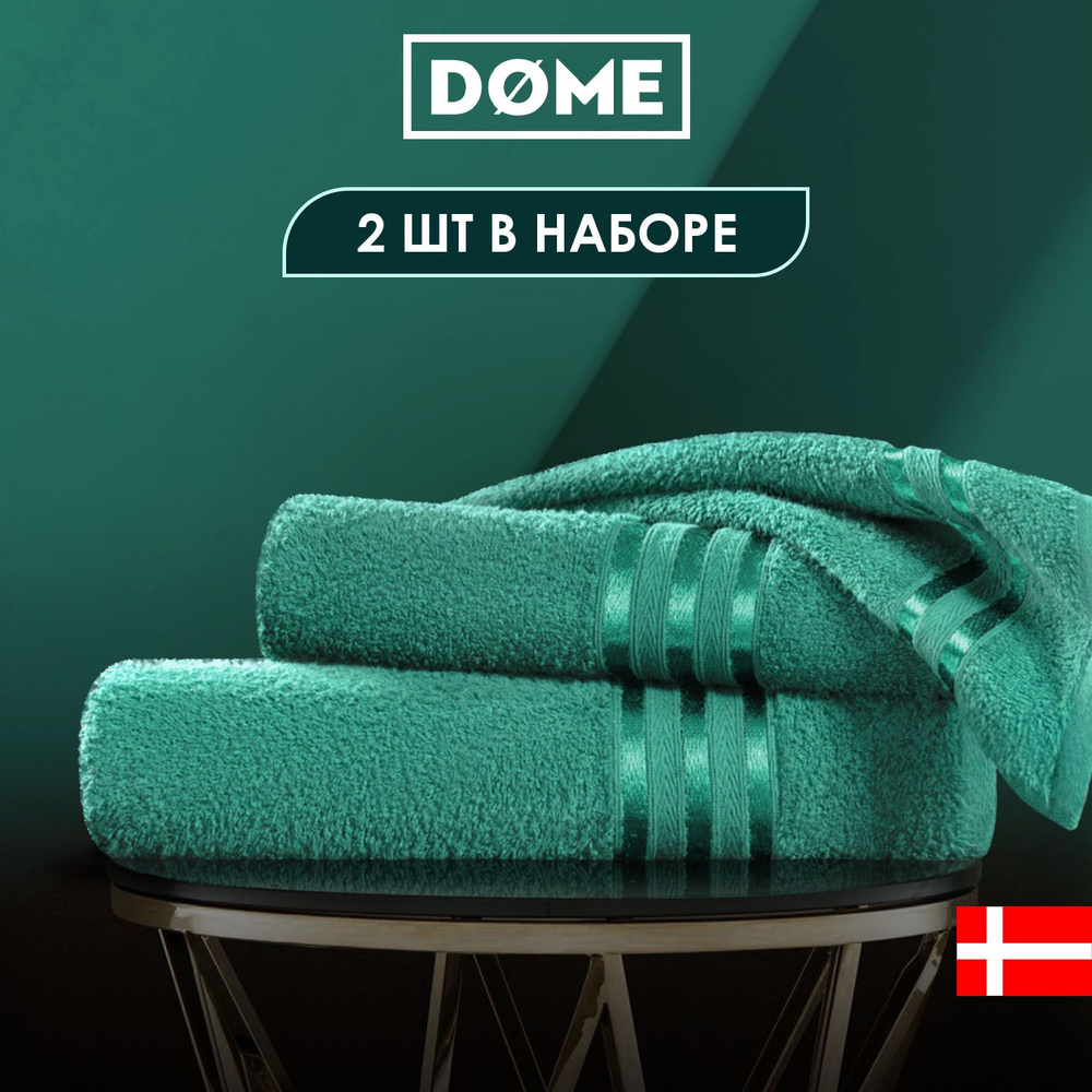 DOME Набор банных полотенец HARMONIKA, Хлопок, Махровая ткань, 50x80, 70x130 см, темно-зеленый, 2 шт. #1