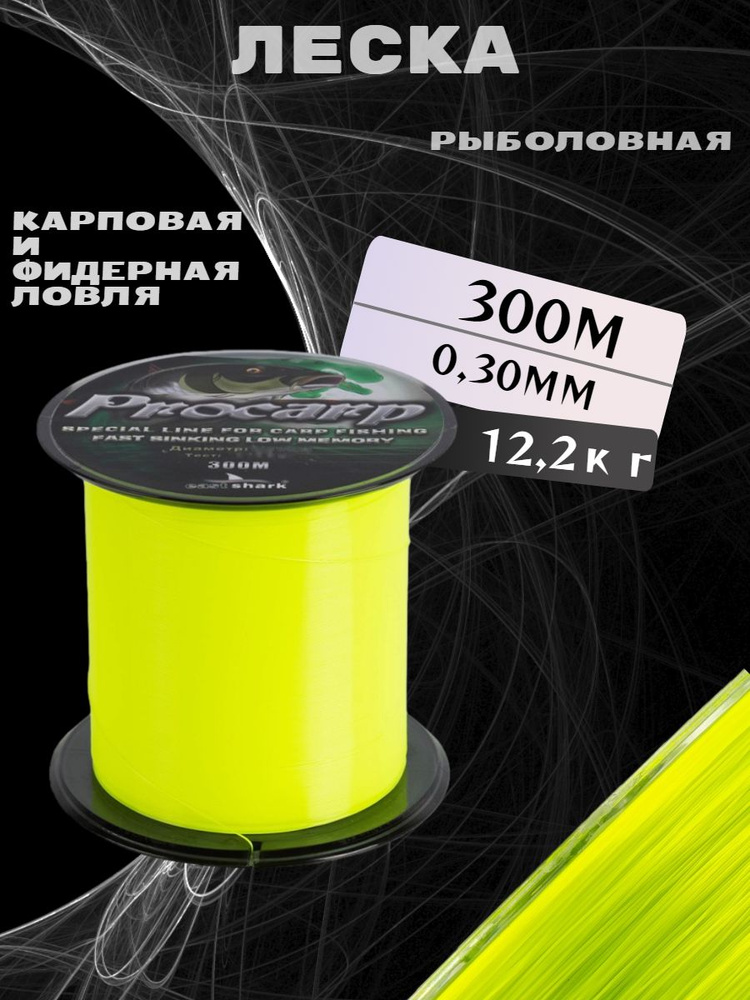 Леска EastShark PROCARP 300 м желтая 0,30 мм #1