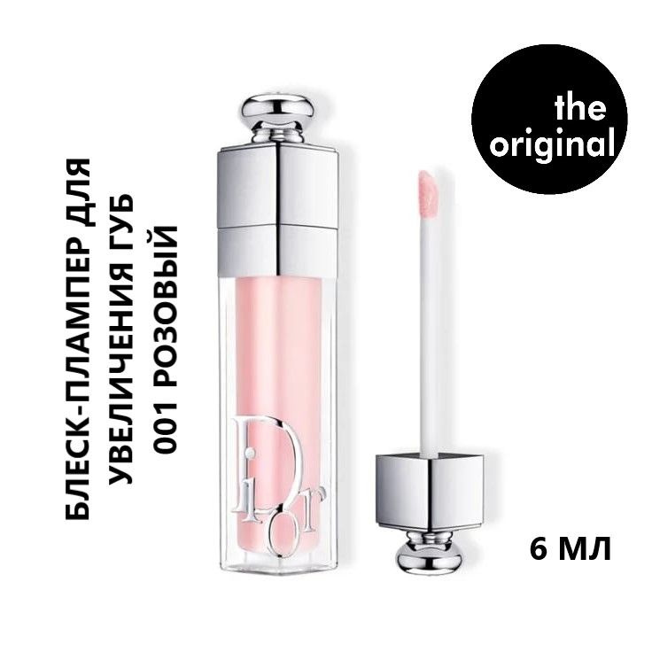 DIOR Средство для увеличения губ Dior Addict Lip Maximizer, № 001 Pink, 6 мл  #1