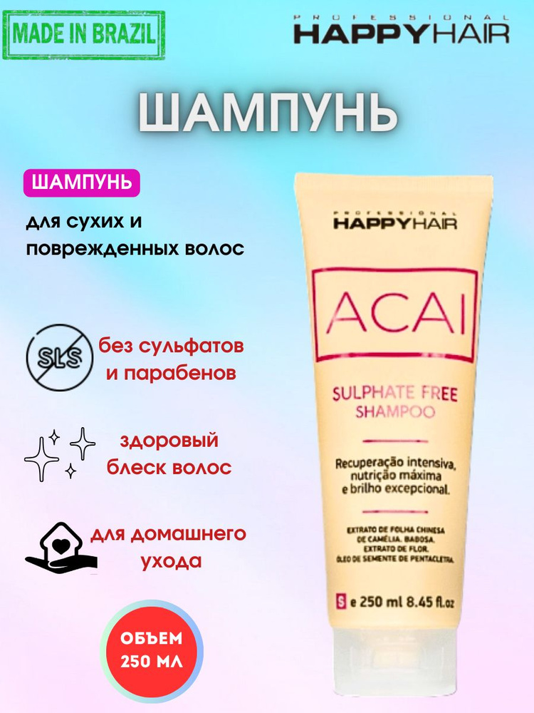 Бессульфатный шампунь для жирных волос Happy Hair ACAI 250 мл #1