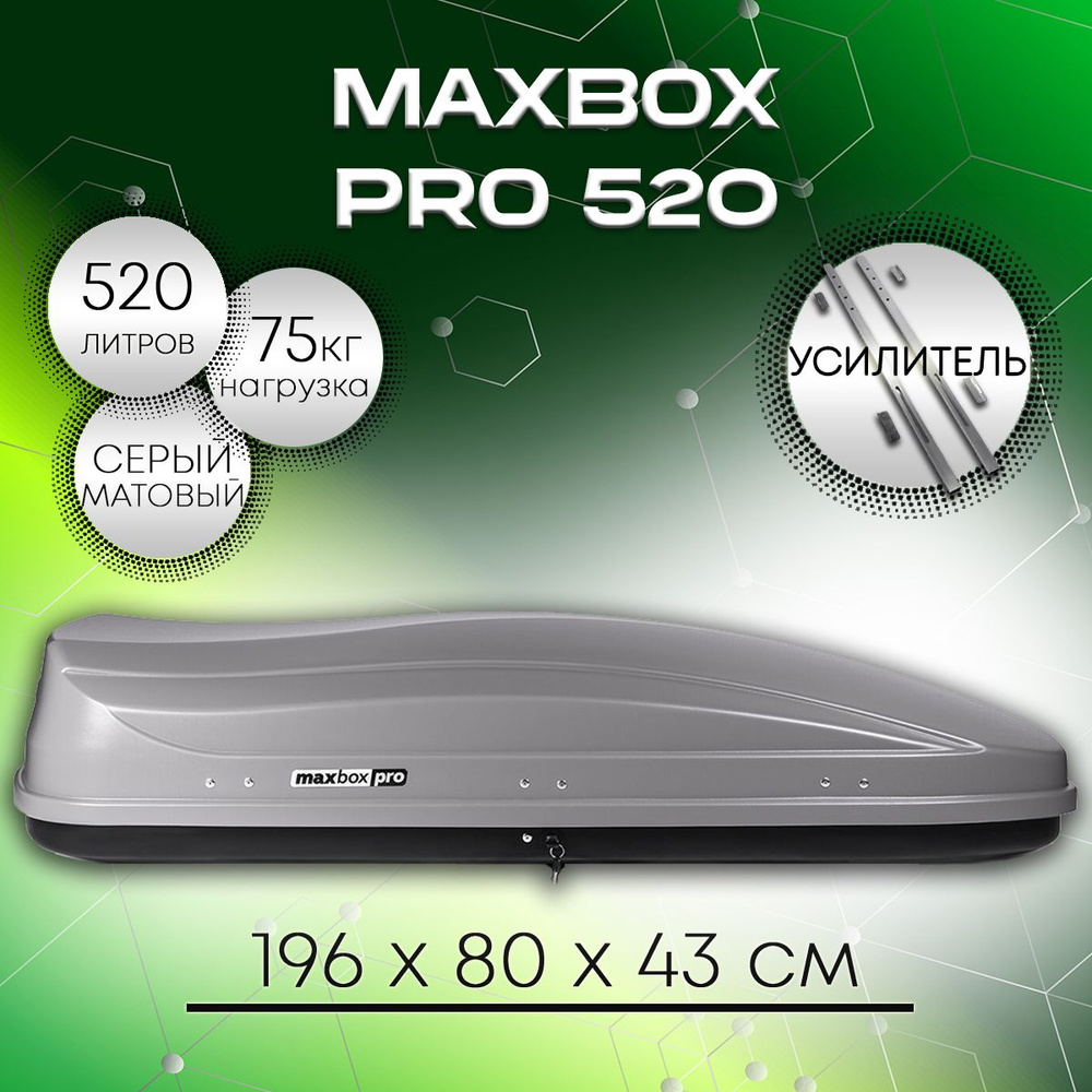 Автобокс MaxBox Pro 520 серый матовый, с усилителем #1