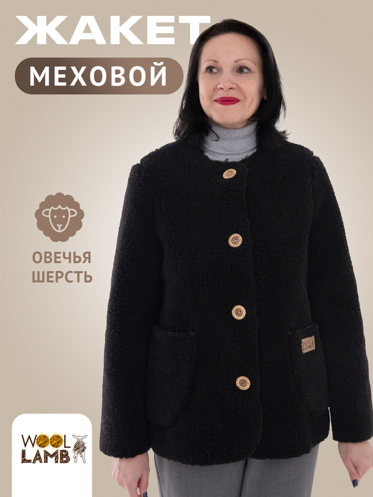 Куртка Woollamb #1