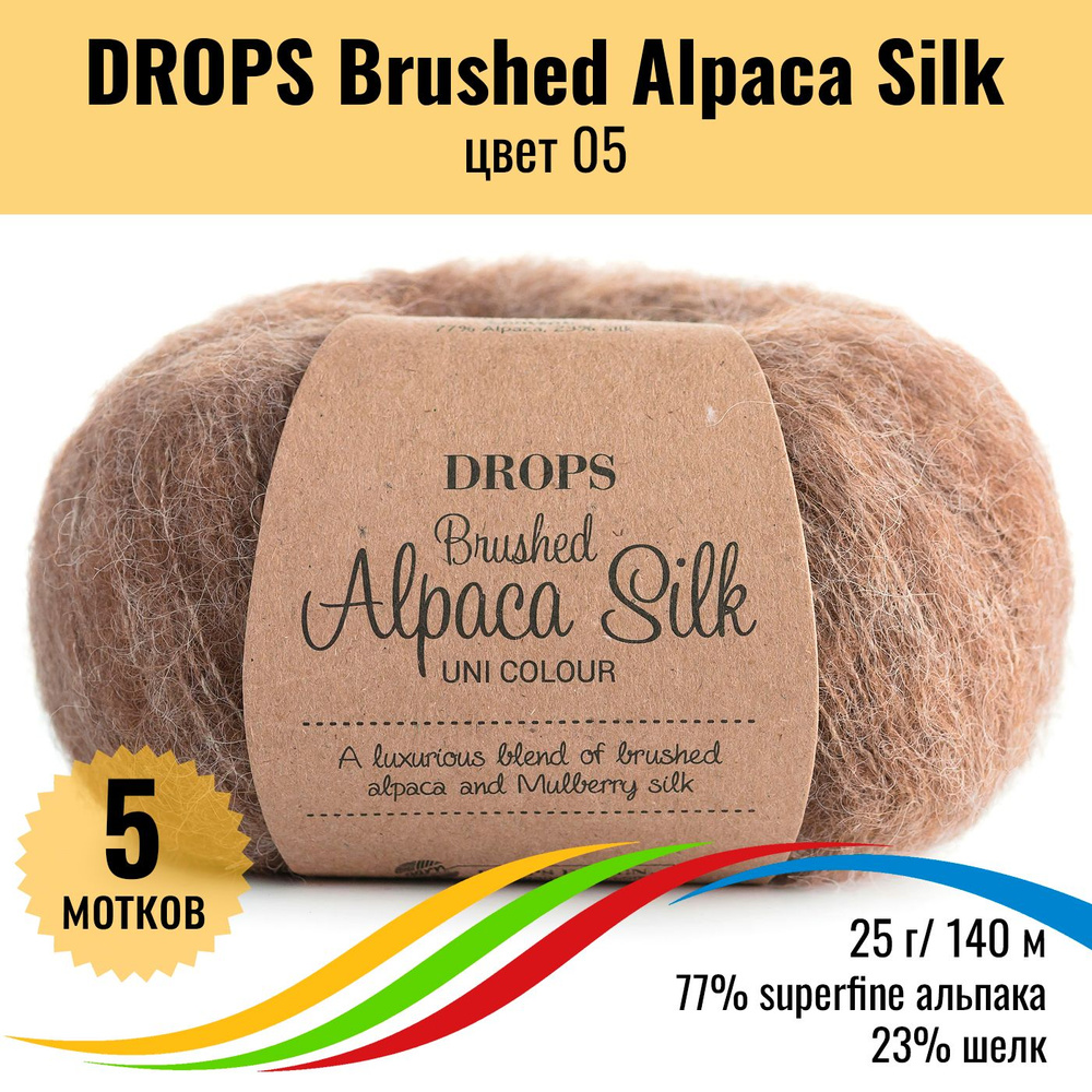 Пушистая пряжа из альпака и шёлка DROPS Brushed Alpaca Silk, цвет 05, 5 штук  #1