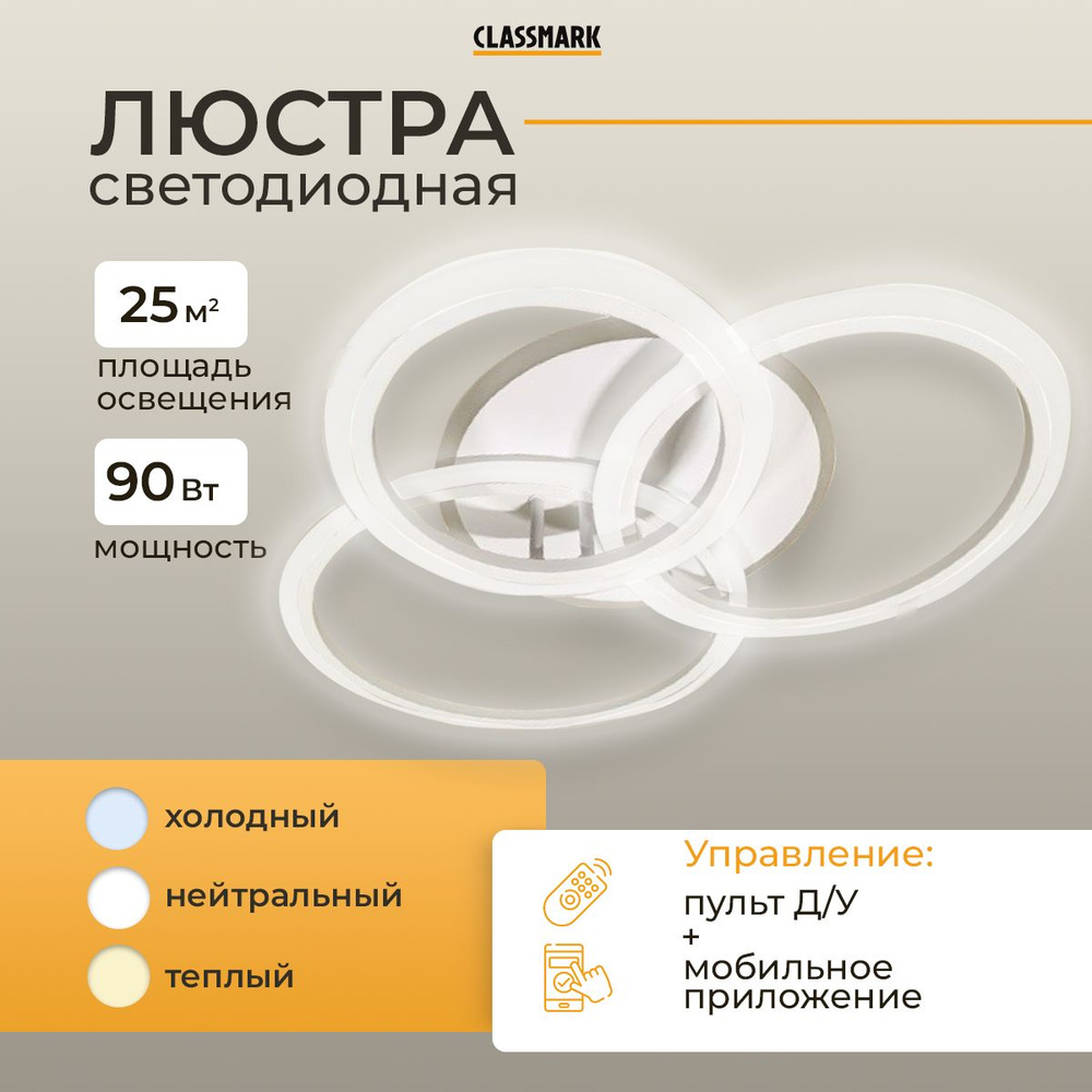 CLASSMARK Люстра потолочная, 90 Вт #1