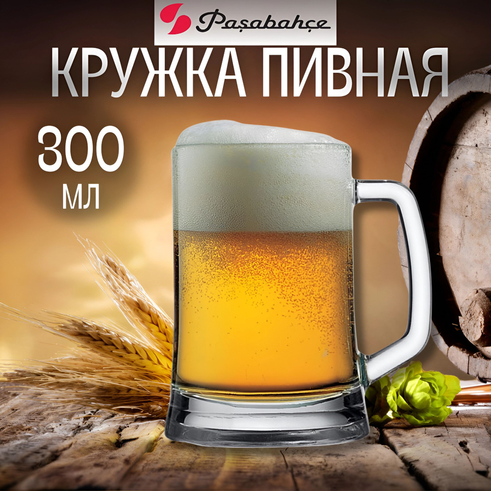 Pasabahce Кружка пивная Pasabahce паб  для пива, 300 мл #1