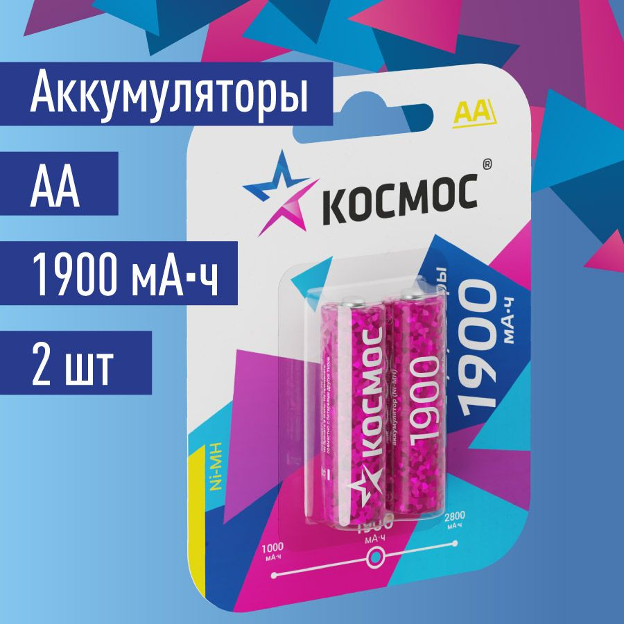 Аккумуляторные батарейки АА КОСМОС 1900 mAh, 2 шт. #1