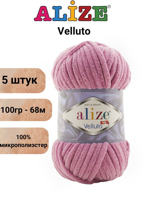 Пряжа Alize Velluto (Веллюто)-100% микрополиэстер 100г 68м/Веллюто Ализе 98 розовый - 5 штук  #1