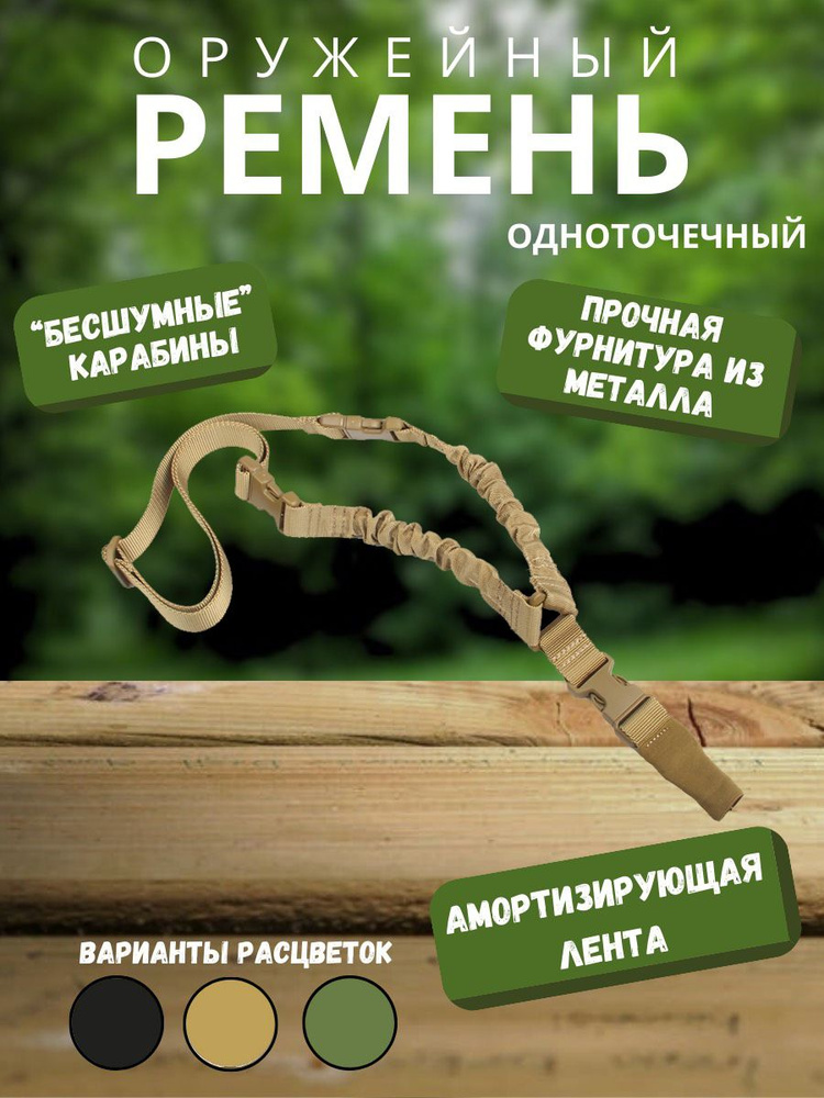 Ремень одноточечный тактический АК для оружия и ружья #1