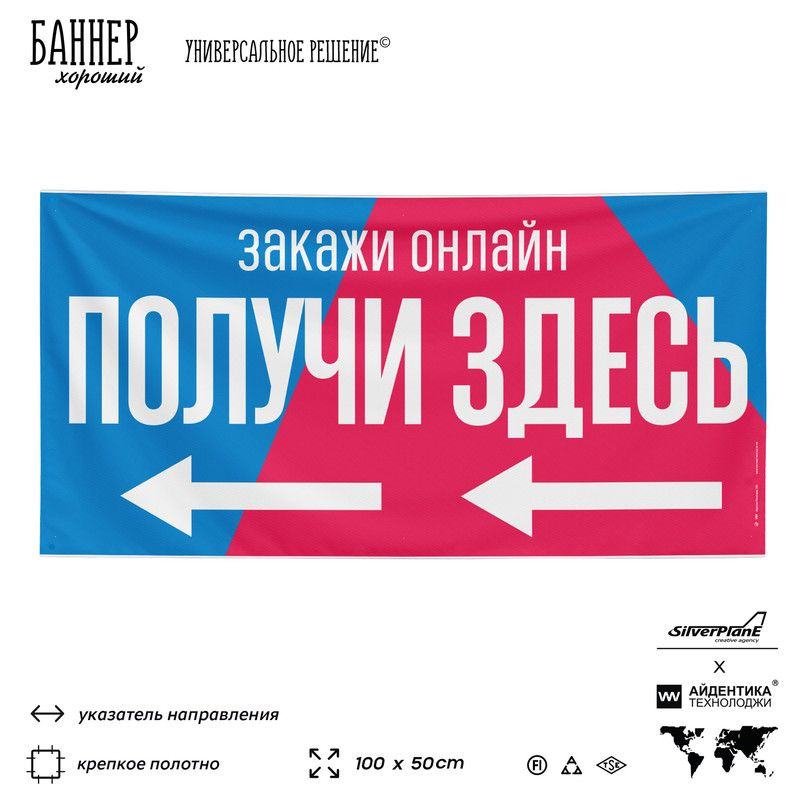 Рекламная вывеска баннер Закажи онлайн получи здесь Озон, 100х50 см, с указателем, для пункта выдачи, #1