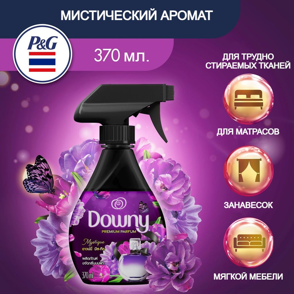 Downy Mystique Спрей освежитель для ткани и мягкой мебели 370 мл.  #1