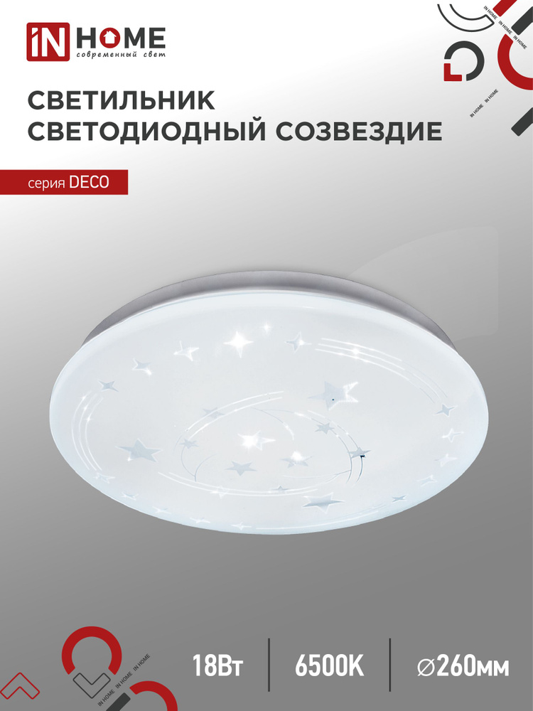 Светильник потолочный светодиодный серии DECO 18Вт 230В 6500К 1170Лм 260х55мм СОЗВЕЗДИЕ IN HOME  #1