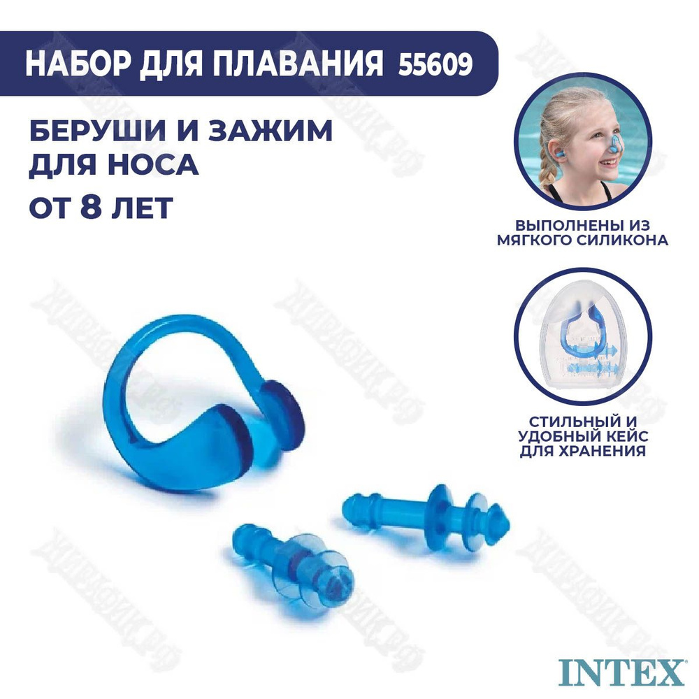 Беруши для плавания и зажим для носа Intex 55609 #1