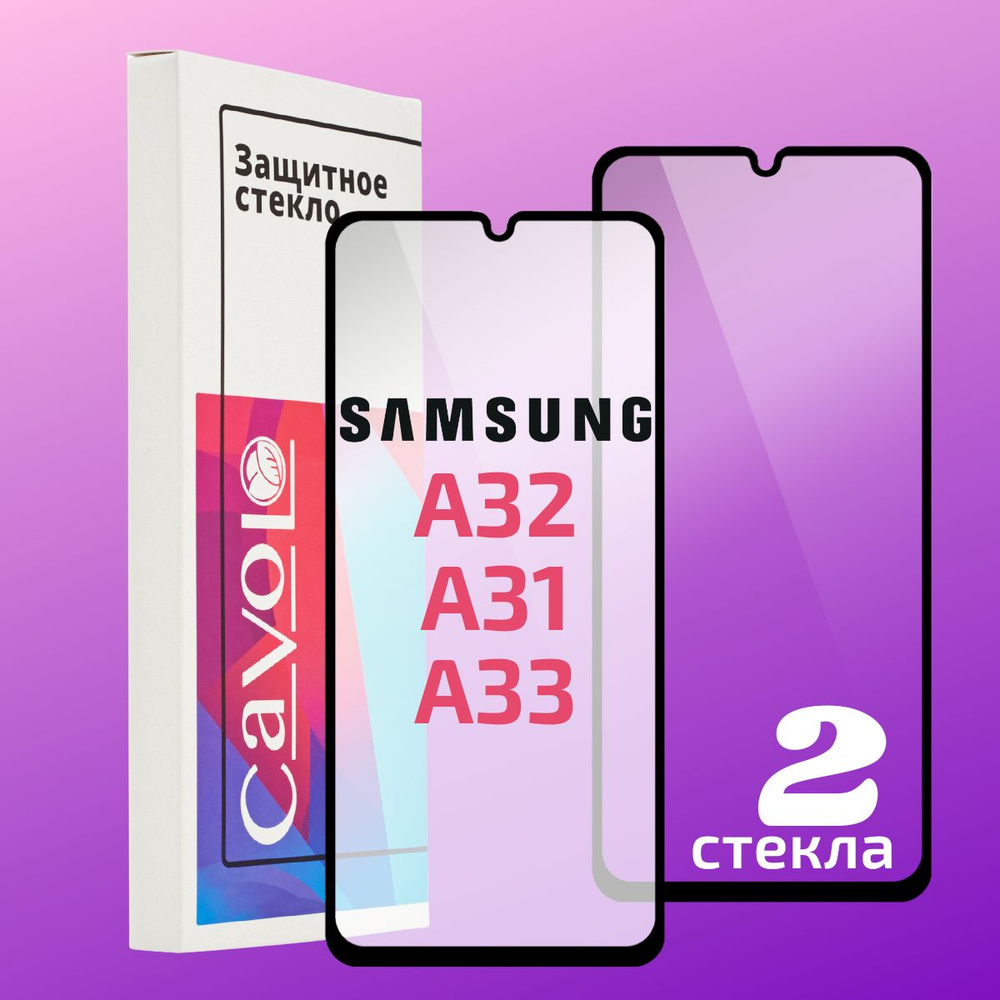 Комплект 2 шт: Защитное стекло для Samsung Galaxy А32, A31, A22 4G, M32, A33 5G, M22 c полным покрытием, #1