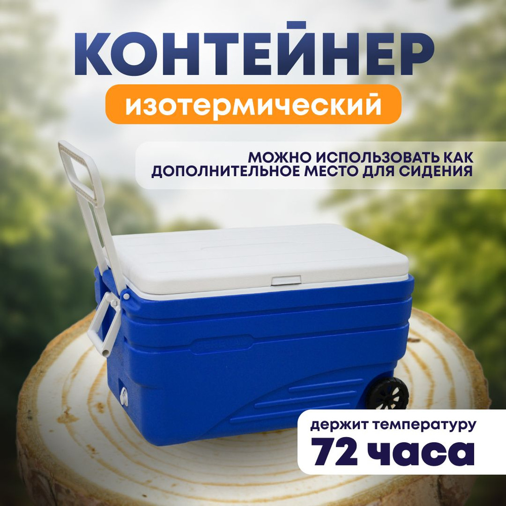 Термоконтейнер Pereval HS723 98 литра изотермический для еды и напитков  #1