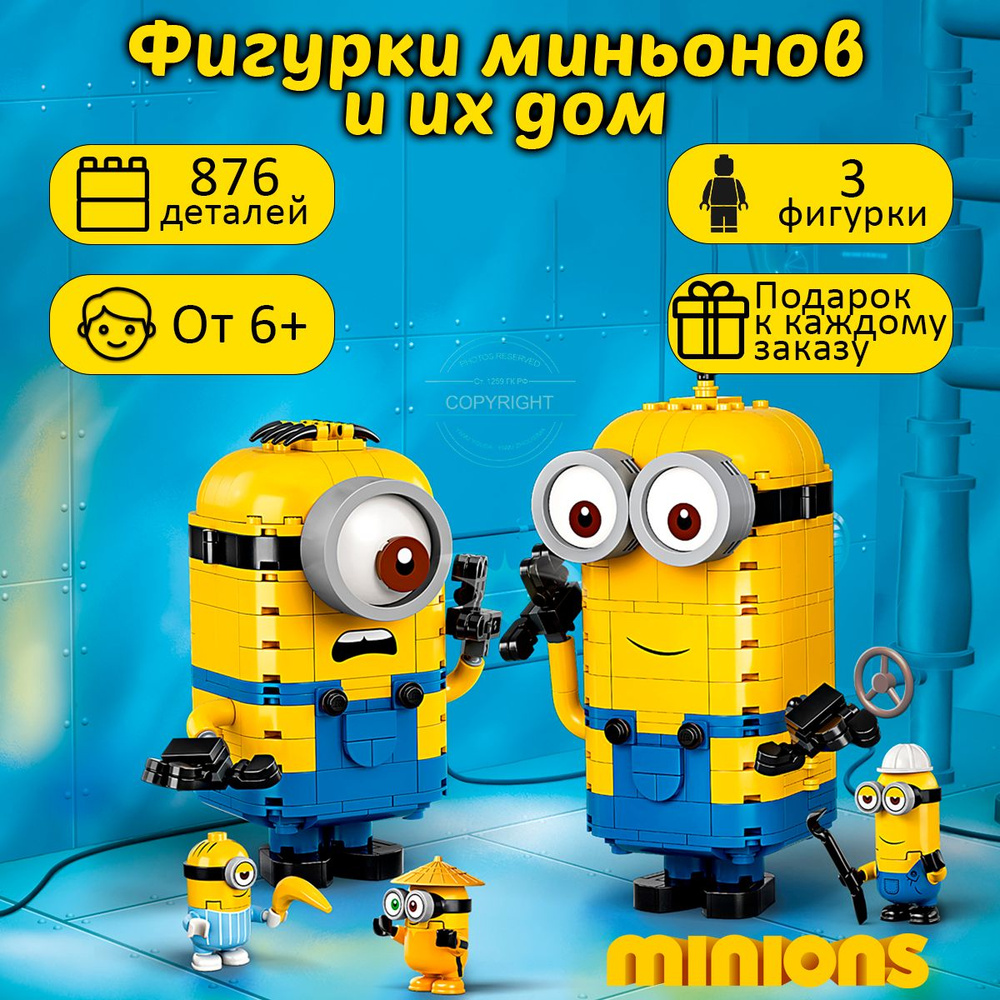 Конструктор Minions Миньоны Фигурки миньонов и их дом 876 деталей / Гадкий Я / совместим с лего  #1