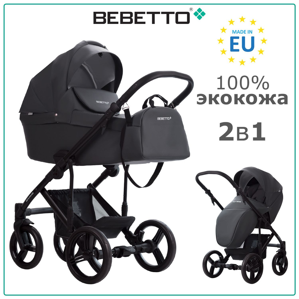 Коляска детская универсальная 2 в 1 Bebetto Magnum LIGHT PRO (100% экокожа) / 04 / серо-графитовая экокожа, #1