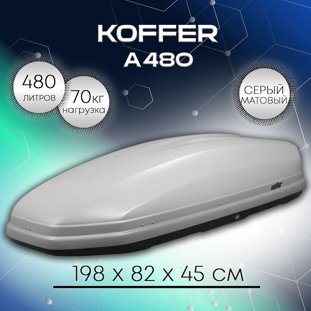 Автобокс Koffer 480 серый матовый #1