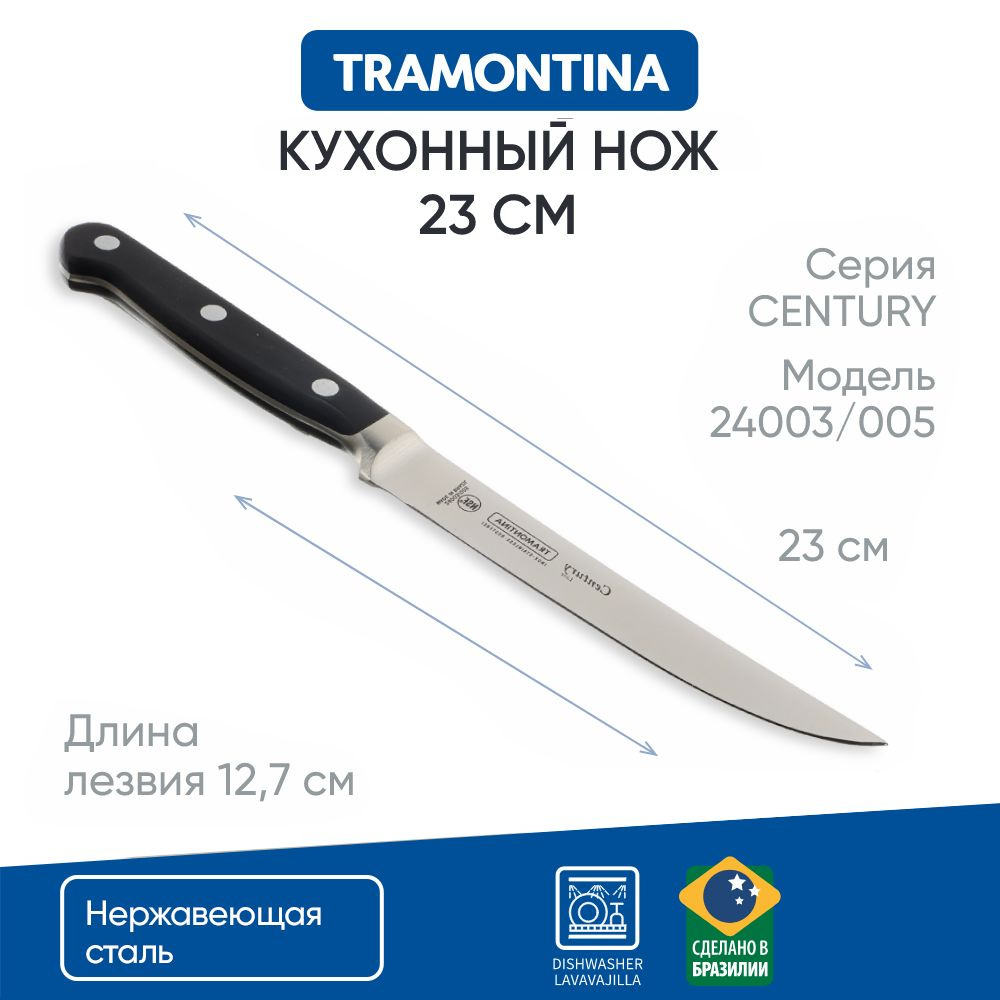 Нож кухонный для мяса, стейка 12,7 см кованый Tramontina Century, черная ручка, 24003/005  #1