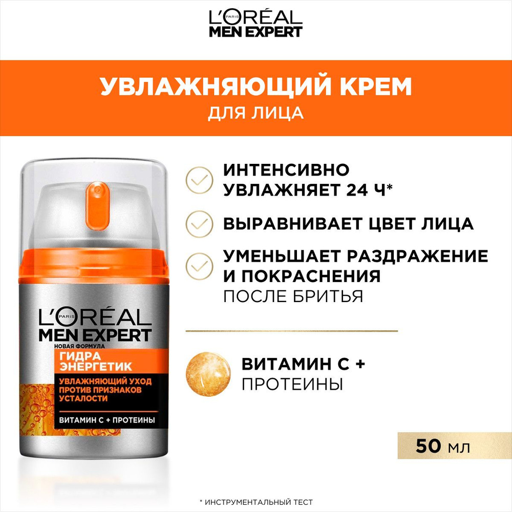 Крем для лица LOREAL Мужской Гидра Энергетик против признаков усталости 50 мл  #1