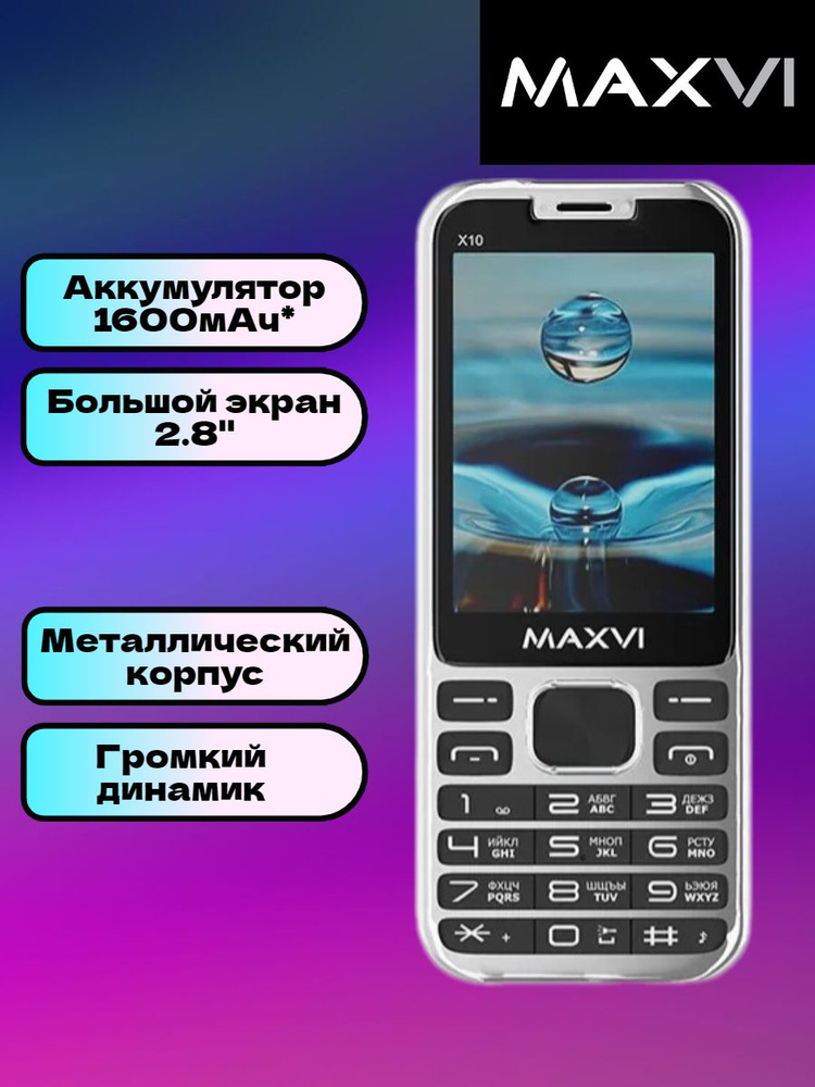 Мобильный телефон MAXVI X10 серебрянный/ кнопочный #1