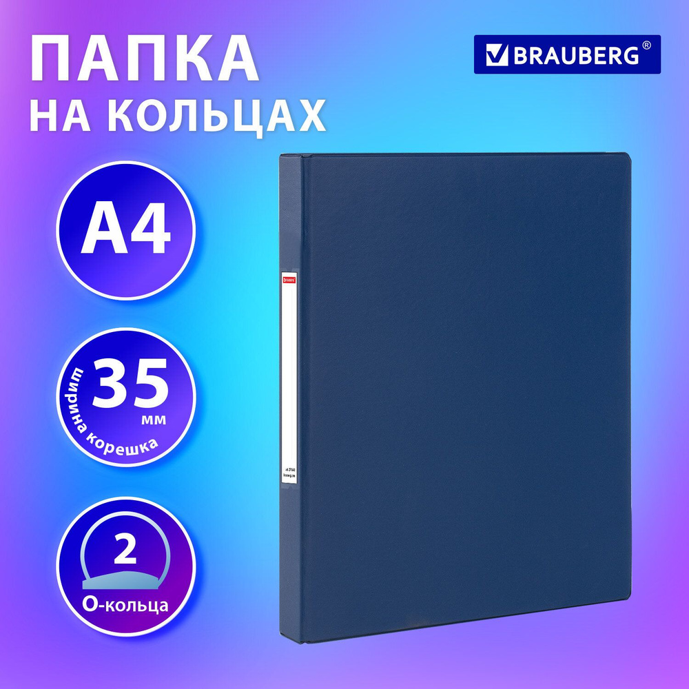 Brauberg Папка-регистратор A4 (21 × 29.7 см), 1 шт. #1