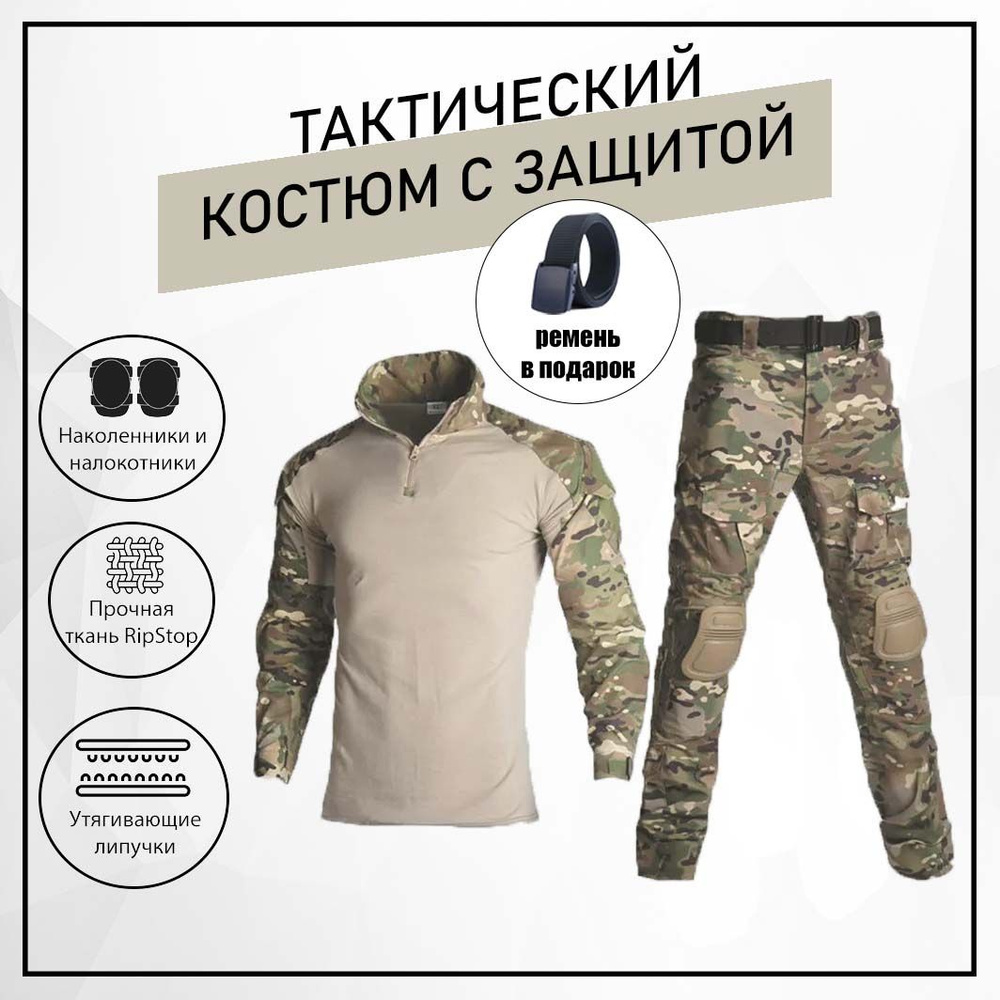 Костюм тактический мультикам с защитой плечи, локти, колени летний 3XL  #1