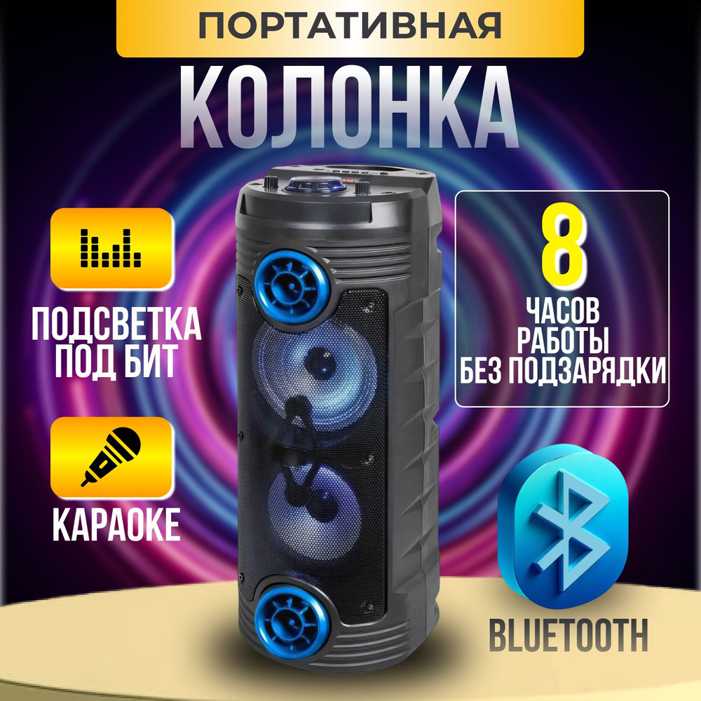 Большая уличная колонка ВТBT Speaker ZQS-6208 с подсветкой и микрофоном с регулируемой LED-подсветкой #1