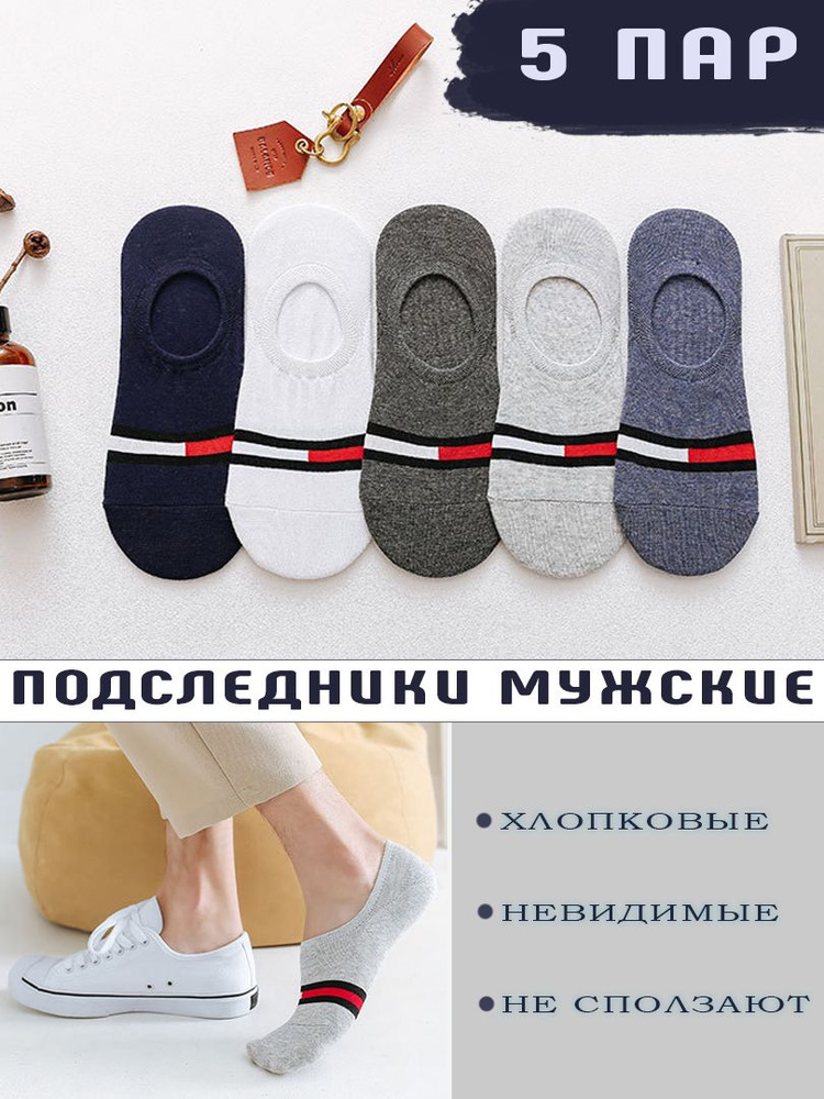 Подследники Say!Socks Tommy, 5 пар #1