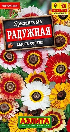 ХРИЗАНТЕМА РАДУЖНАЯ. Семена. Вес 0,1 гр. Отлично подойдет для начинающих садоводов!  #1