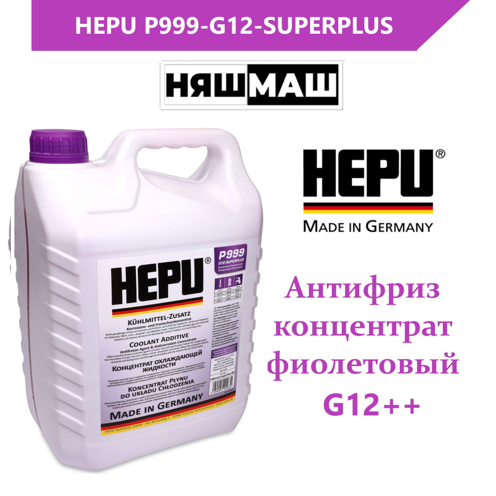 Антифриз HEPU P999-G12-SUPERPLUS-005 концентрат фиолетовый 5л #1