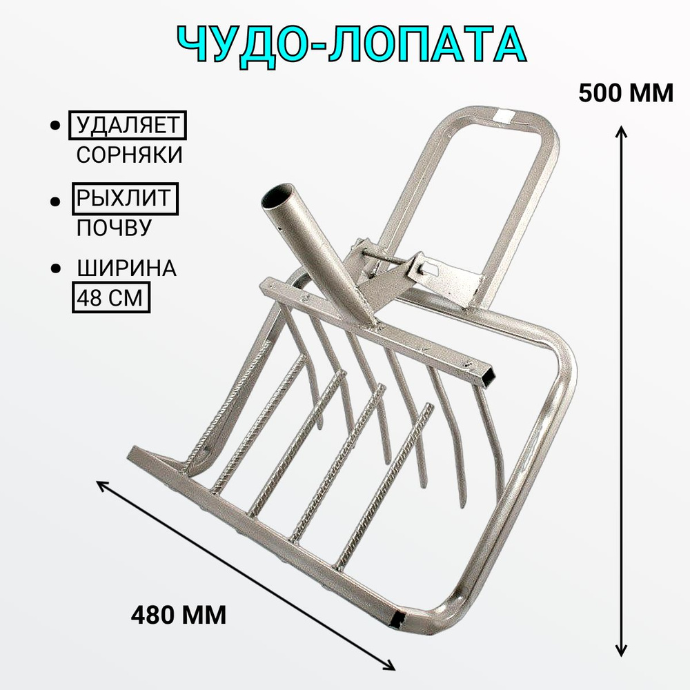 Чудо-лопата для копки земли Кротчел-С 480 мм #1