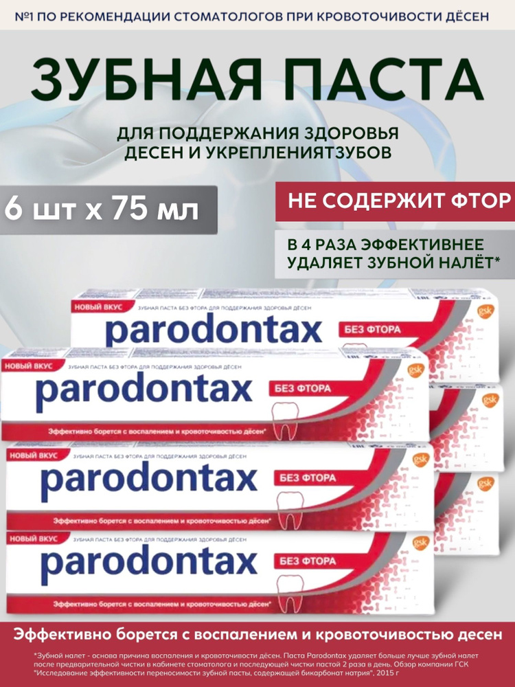 Parodontax / Пародонтакс Зубная паста без Фтора, 75мл, 6 шт #1