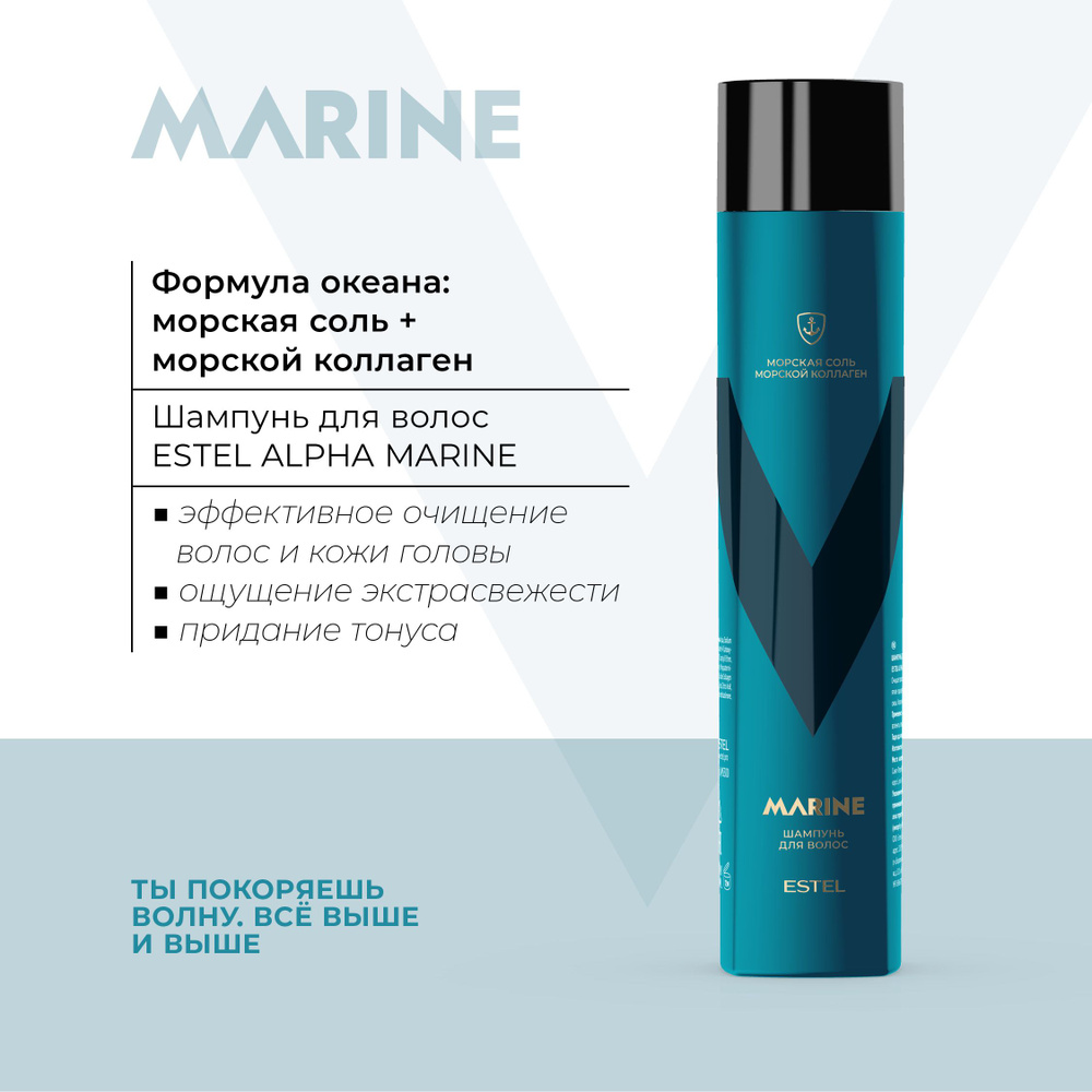 ESTEL PROFESSIONAL Шампунь ALPHA MARINE освежающий кожу головы, для мужчин, 300мл  #1