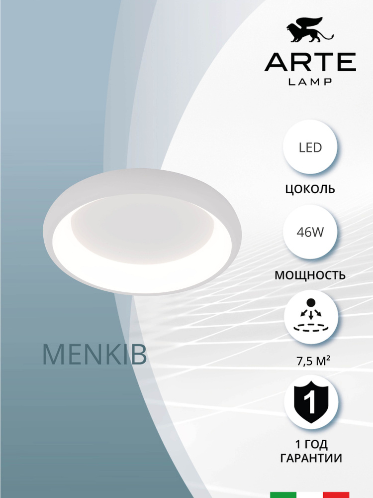 Потолочный светильник Arte Lamp MENKIB A2694PL-45WH / LED / 45Вт / 3000-7000К / белый  #1