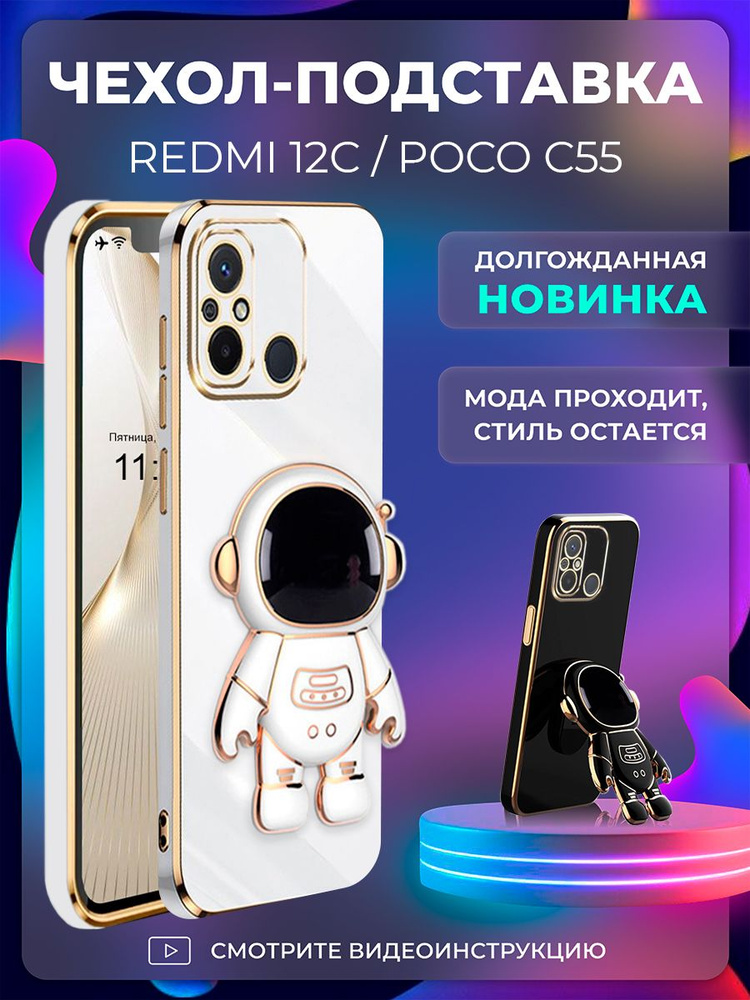 Чехол на Xiaomi Redmi 12C / Poco C55 силиконовый противоударный защитный бампер для Редми 12с  #1
