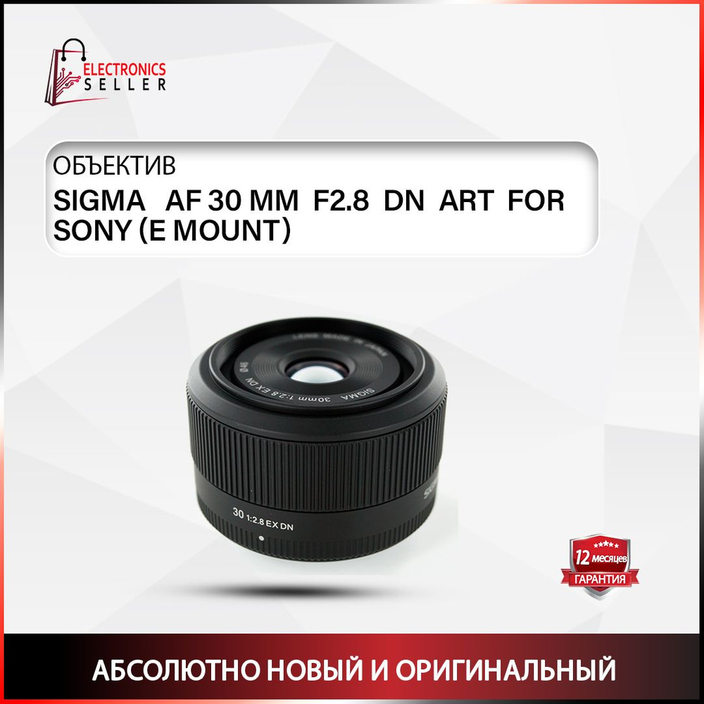 Sigma Объектив AF 30 MM F2.8 DN ART FOR SONY (E MOUNT) #1