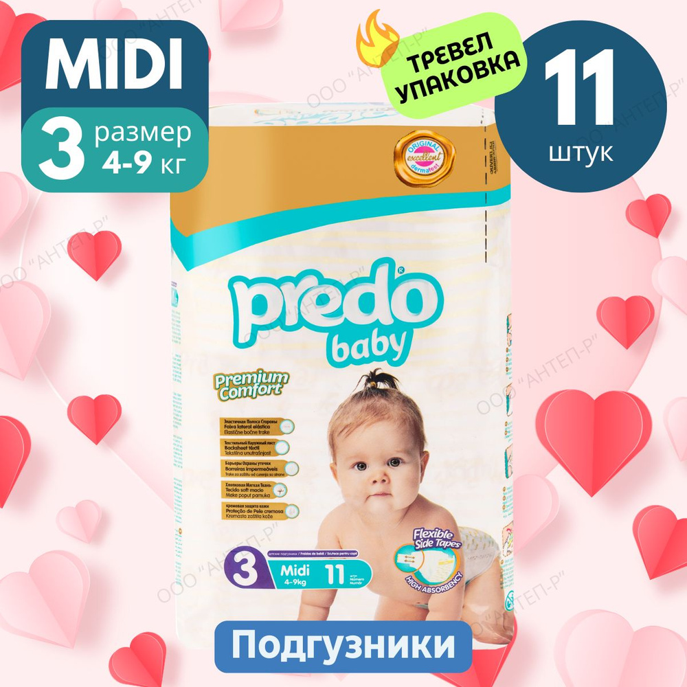 Подгузники для детей Predo Baby №3, Travel pack 4-9 кг. 11 шт. #1