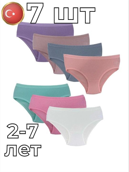 Комплект трусов слипы Trendy Underwear, 7 шт #1