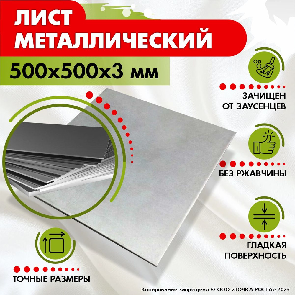 Лист металлический 500х500х3 мм #1