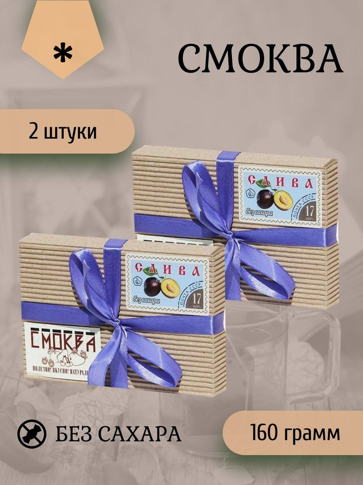 Смоква почта "Слива" 12 штук по 60 грамм #1